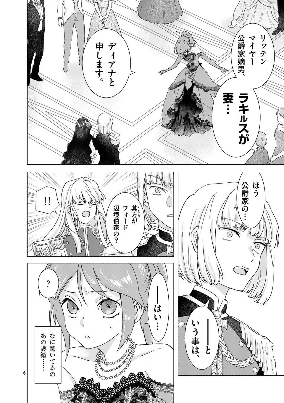 Aisuru Tsumori Nazonaindeshou kara - Chapter 7 - Page 6